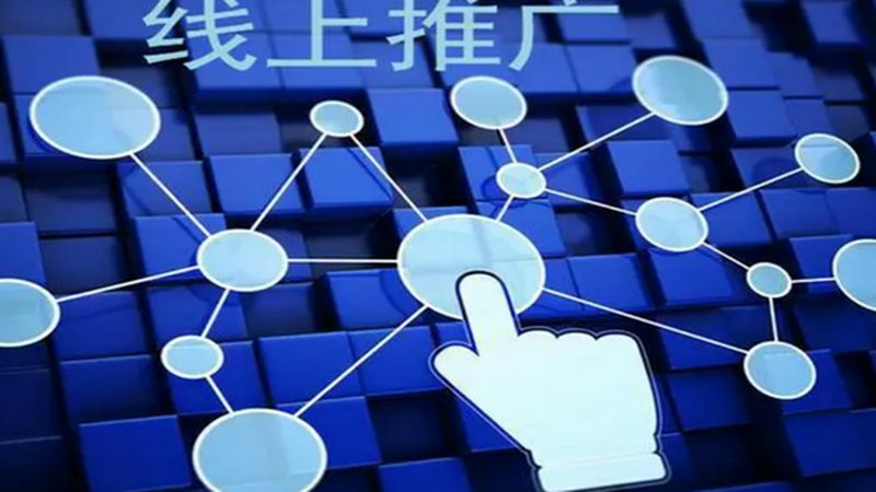 小企业网络营销：机遇与挑战并存